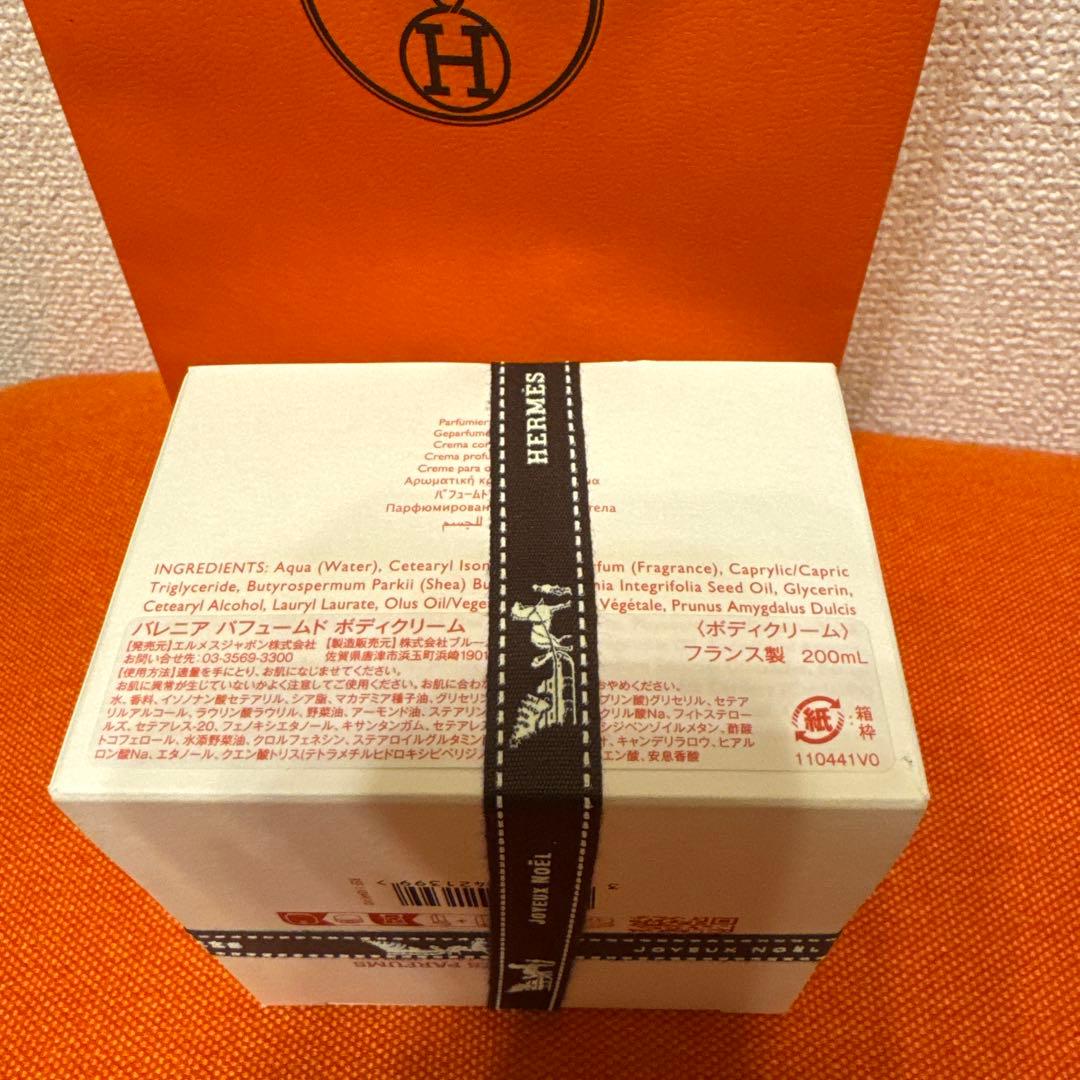 エルメス バレニア ボディークリーム