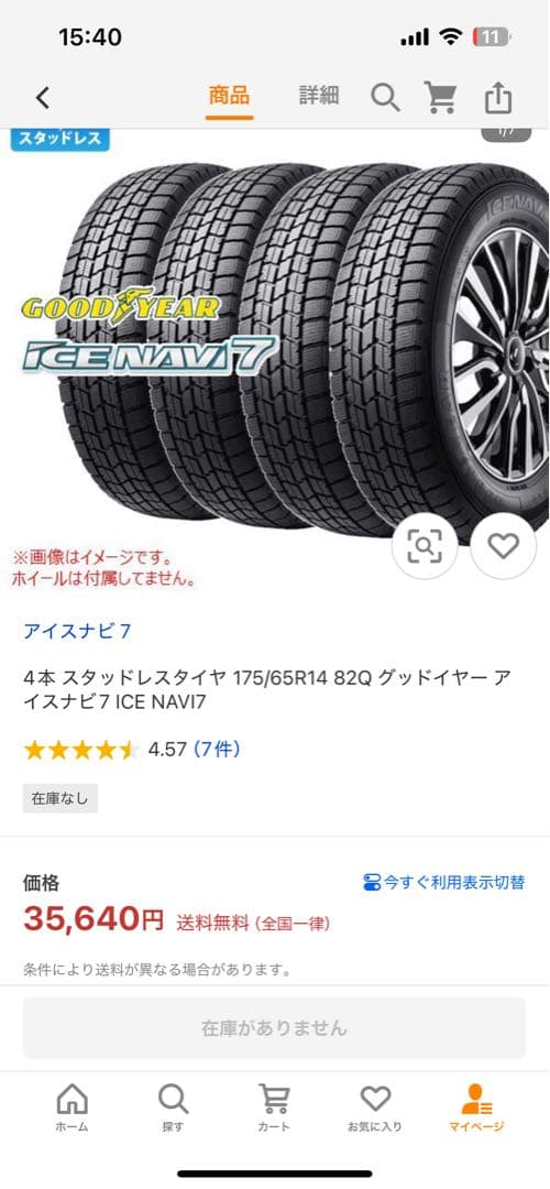 スタッドレスタイヤ 175/65R14 アイスナビ7 プロボックス　軽自動車