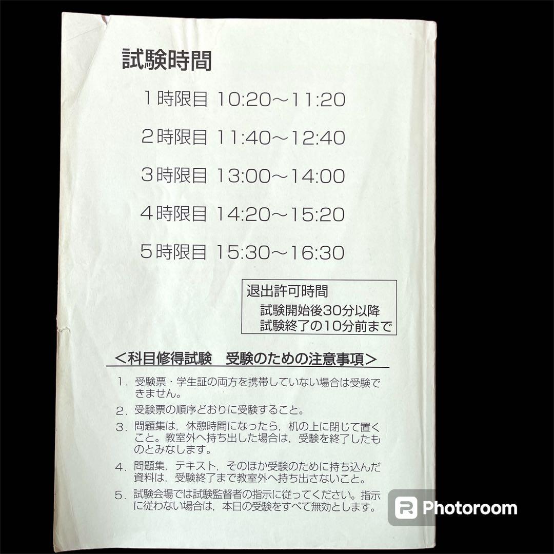 産業能率大学 通信教育過程 科目修得試験 2019年度 8月期