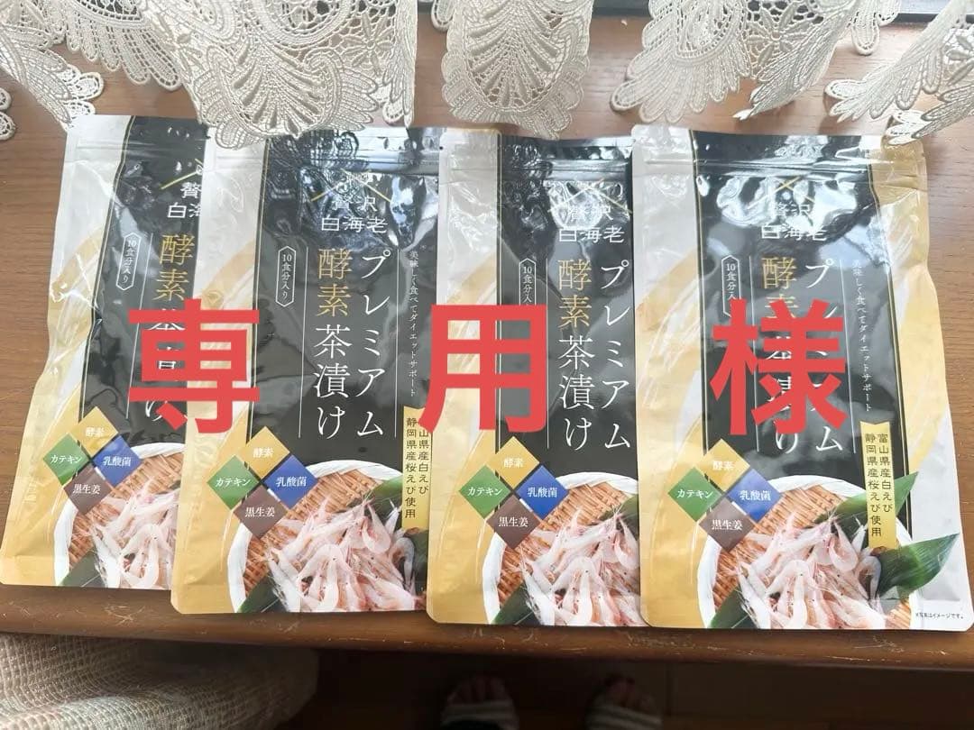 プレミアム酵素茶漬け 10食入り✖︎４袋