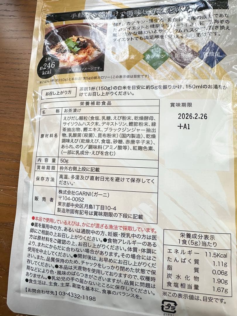 プレミアム酵素茶漬け 10食入り✖︎４袋