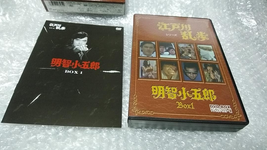 【中古】江戸川乱歩シリーズ 明智小五郎 DVD-BOX1 デジタルリマスター版
