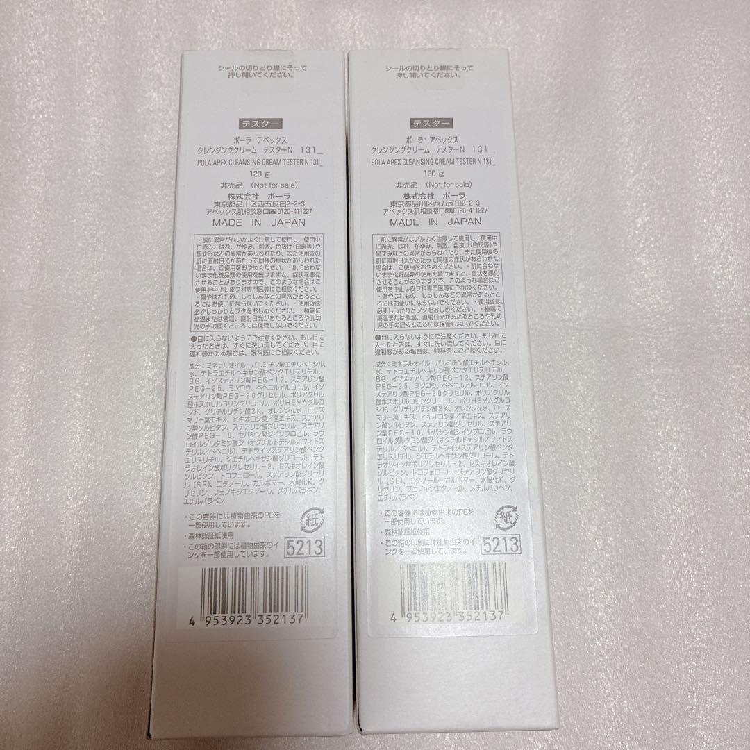 【2個セット】POLA アペックス クレンジングクリーム 131