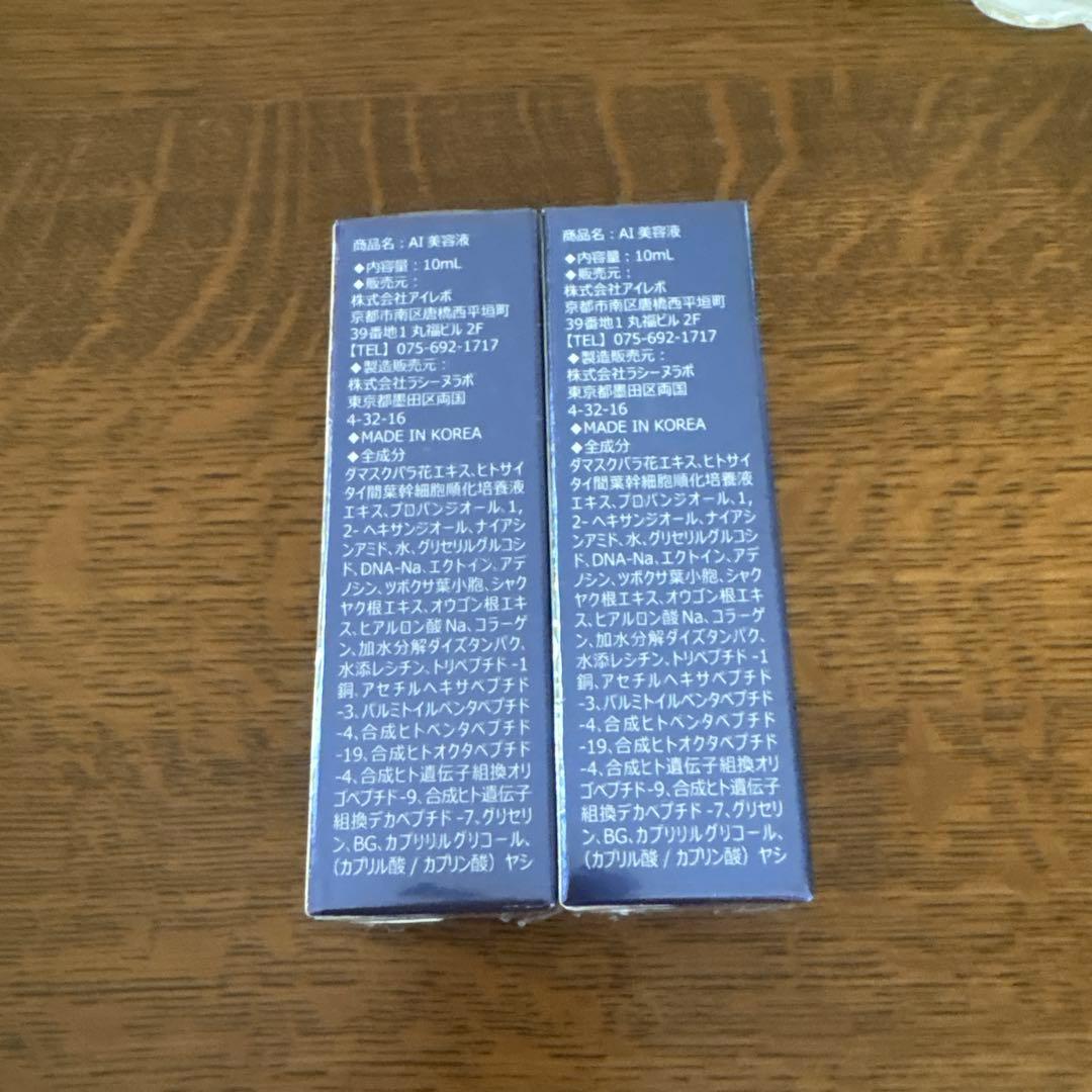 Ai Revo STEM CELL 美容液 10ml 2本セット　リニューアル