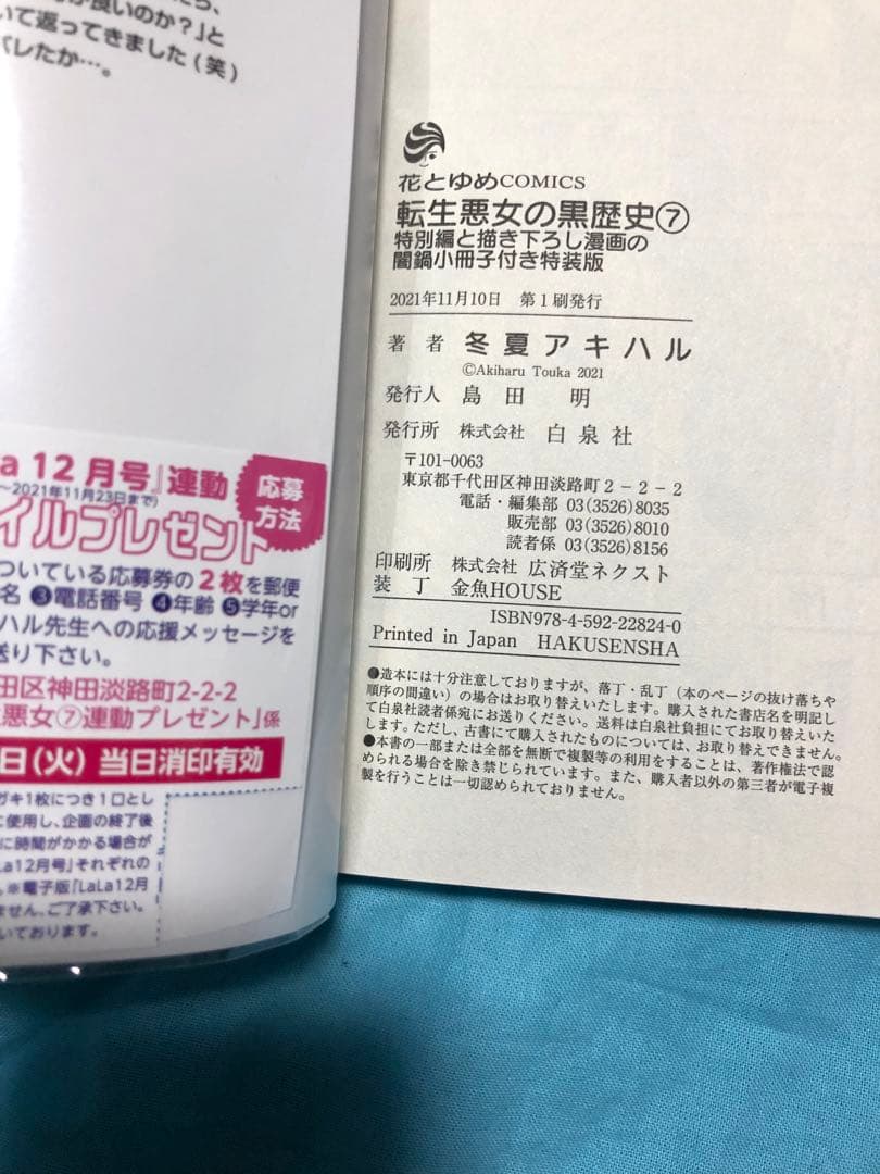 【4〜13初版14〜17番外編集未開封小冊子特典無し】転生悪女の黒歴史 1〜17