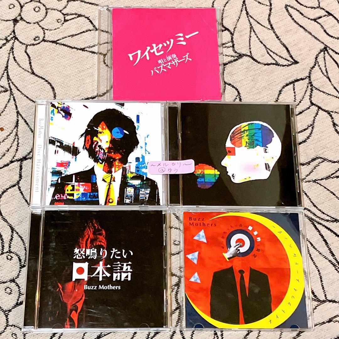 バズマザーズ 廃盤レアサイン入り！CD 5枚セット