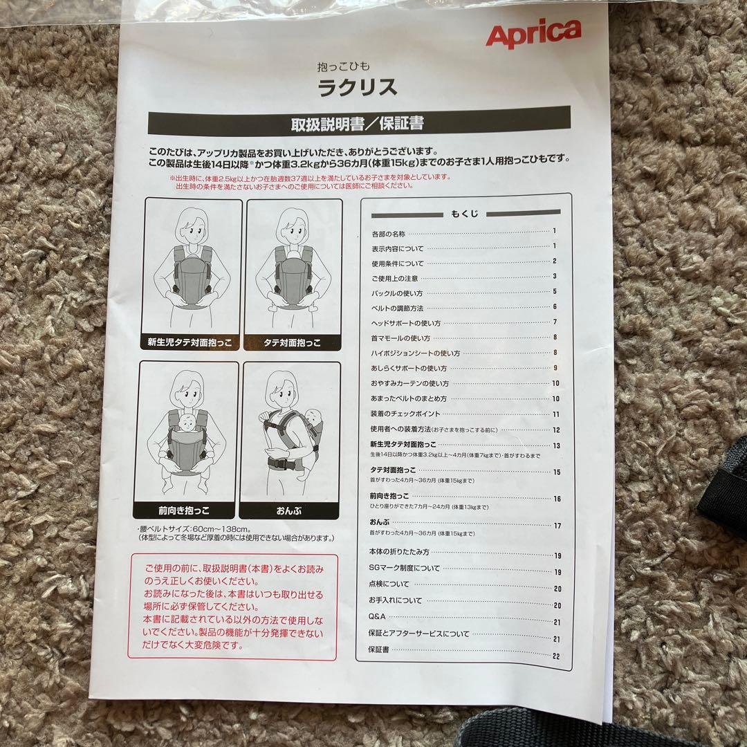 餡*子様 Apricaラクリス　抱っこ紐 ダークグレー　着払い