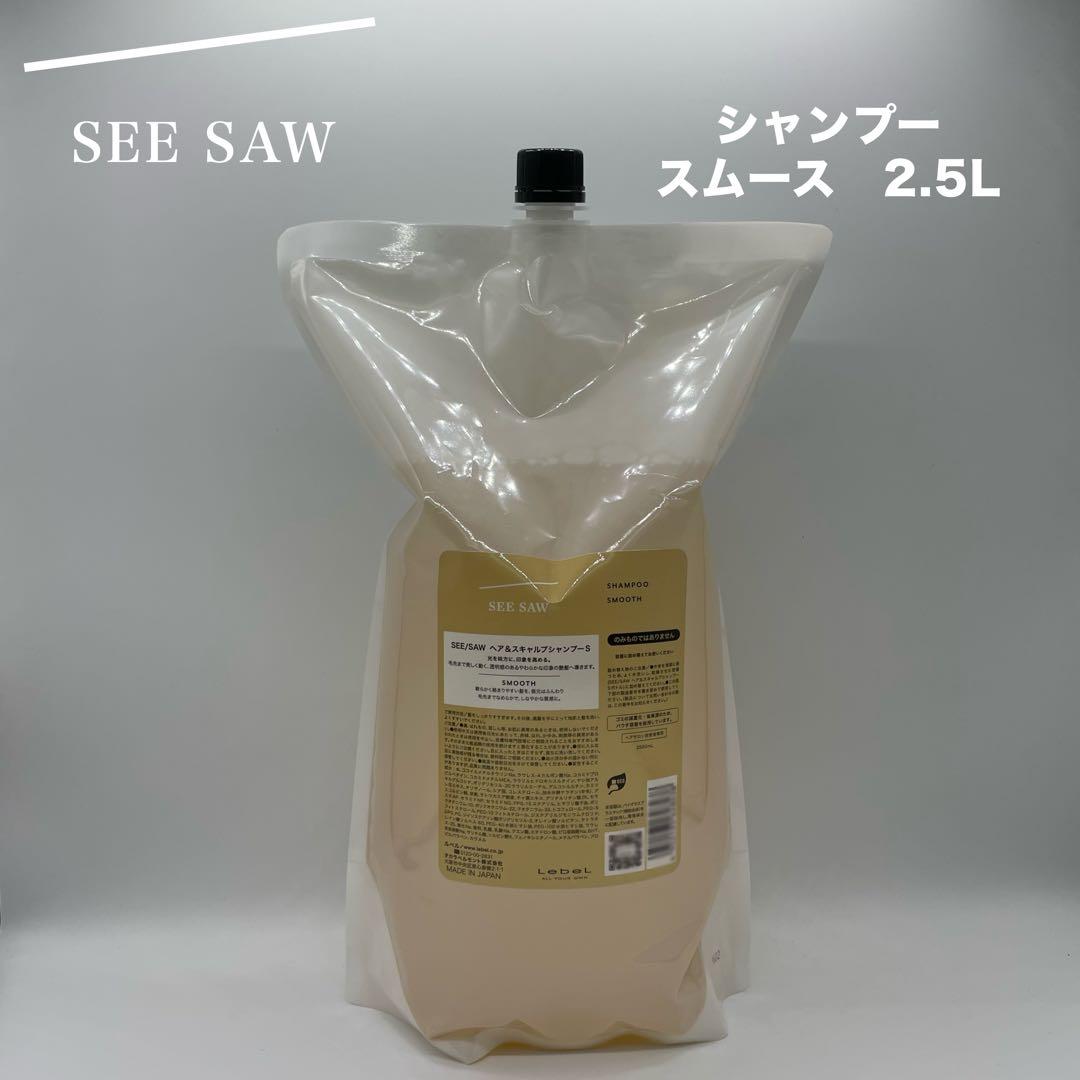 SEE SAW シャンプー スムース 2.5L