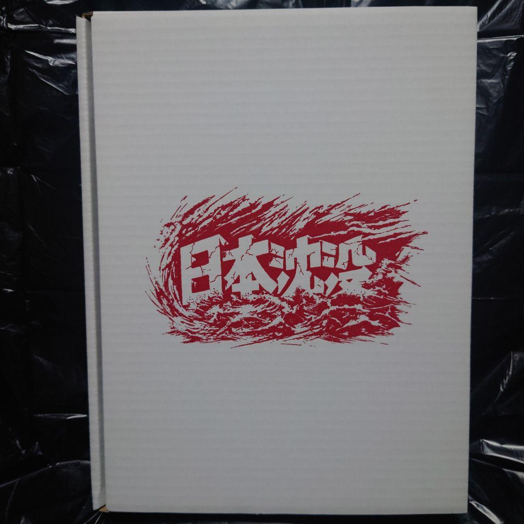 日本沈没 公開50年記念 4Kリマスター愛蔵版('73東宝映画/東宝映像)〈数…