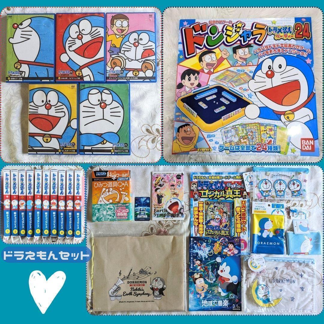 ドラえもんセット ドンジャラ DVD エコバッグ 地球交響楽 特典 板チョコ箱