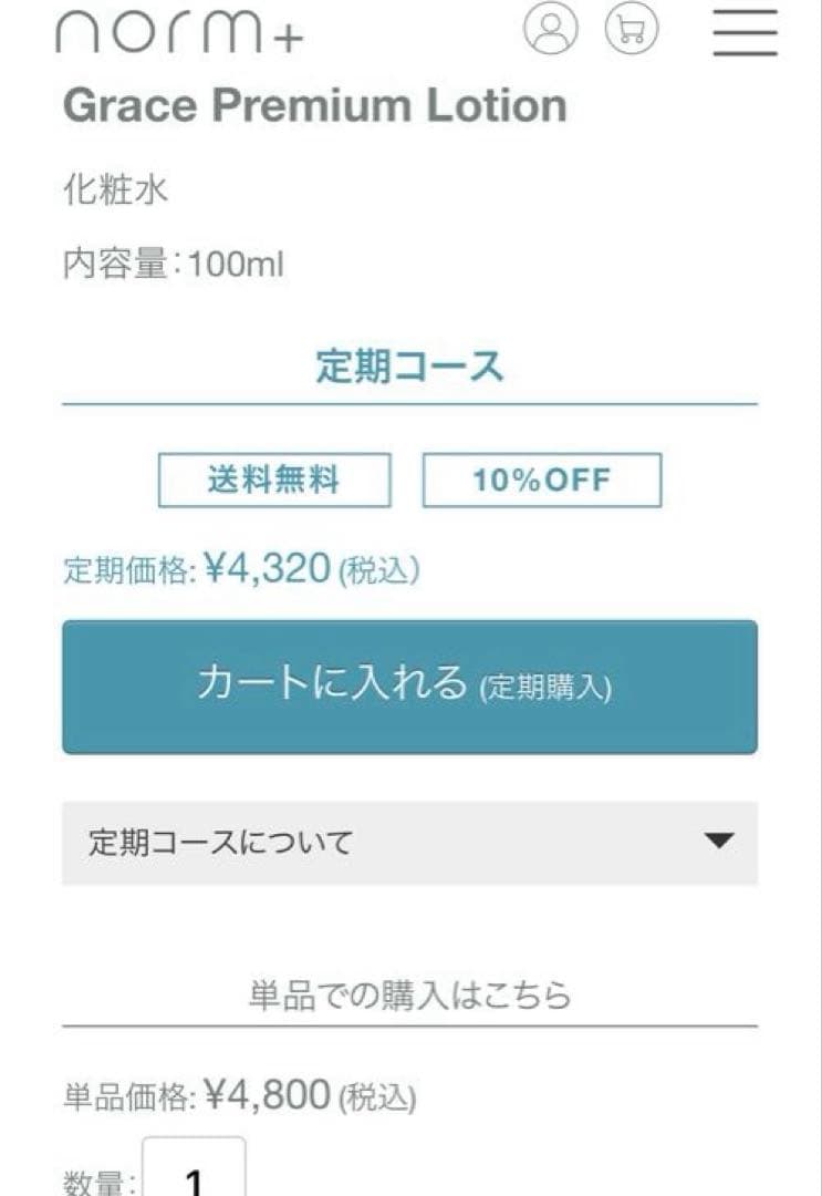 norm＋ お化粧水・クリーム状美容液セット