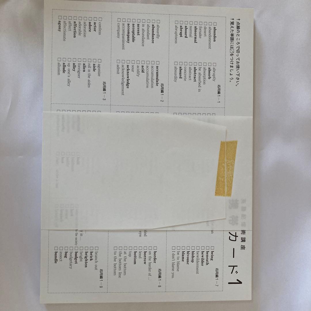 美品・英語記憶術講座 CD版