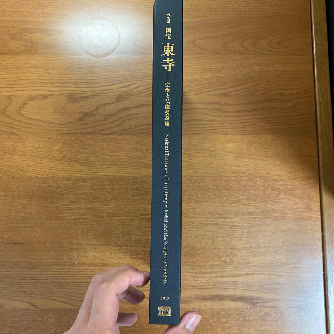 特別展国宝 東寺 - 空海と仏像曼荼羅