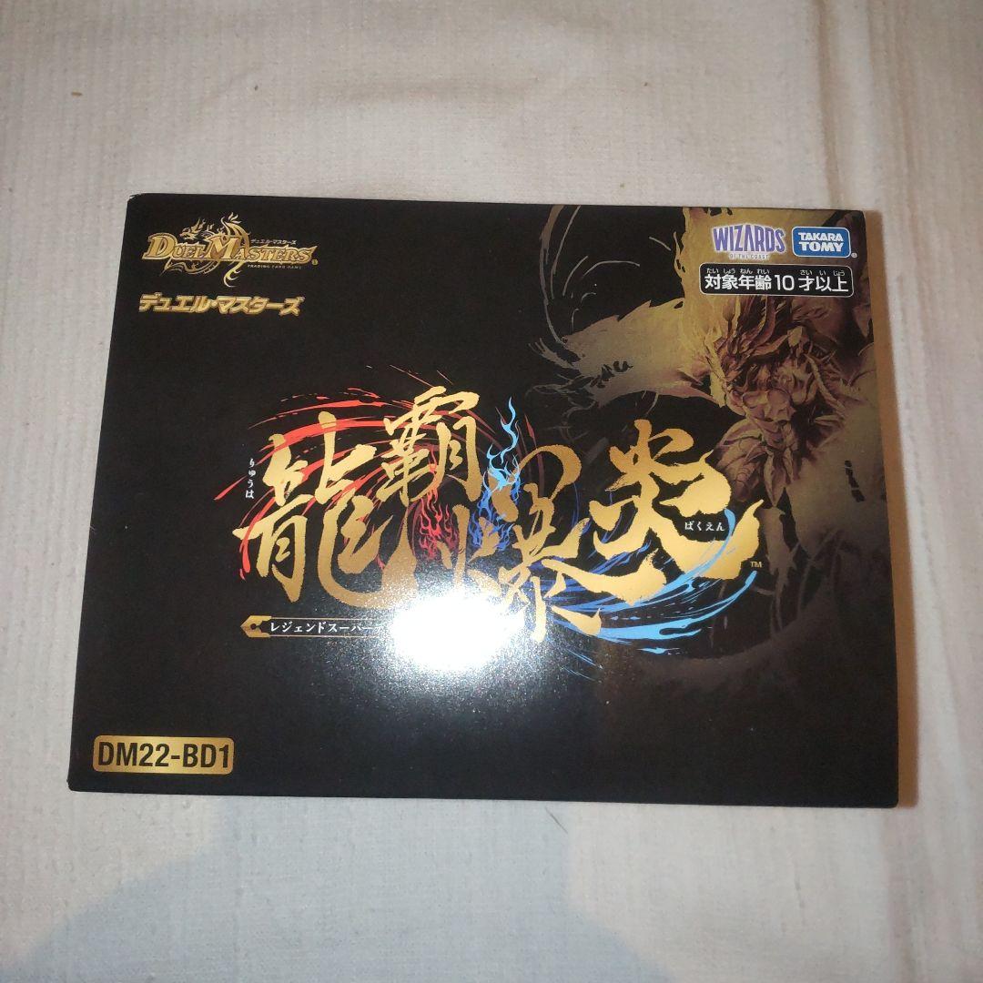 デュエルマスターズ 龍覇爆炎 DM22-BD1