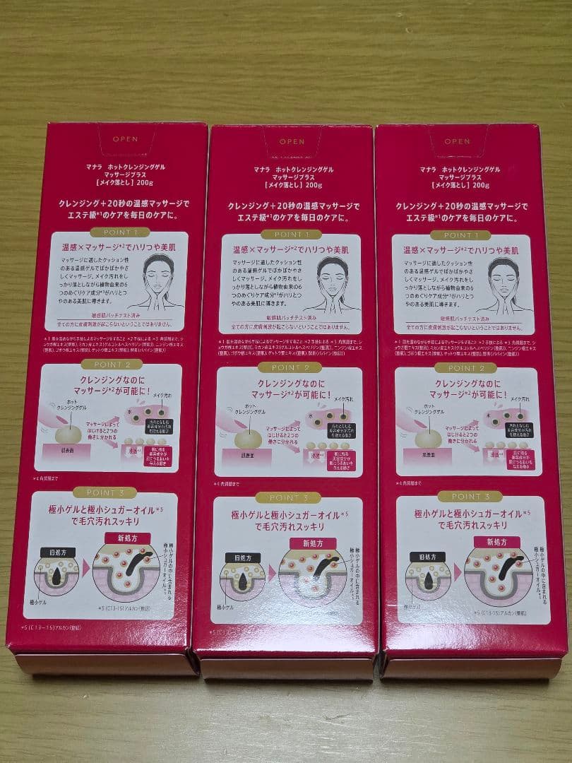 マナラホットクレンジングゲル　マッサージプラス3箱セット