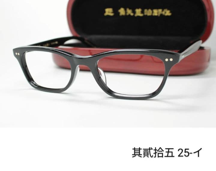 ☆匠 角矢甚治郎作【鯖江メガネ・新品】伊達メガネ　セルロイドフレーム　其25-イ