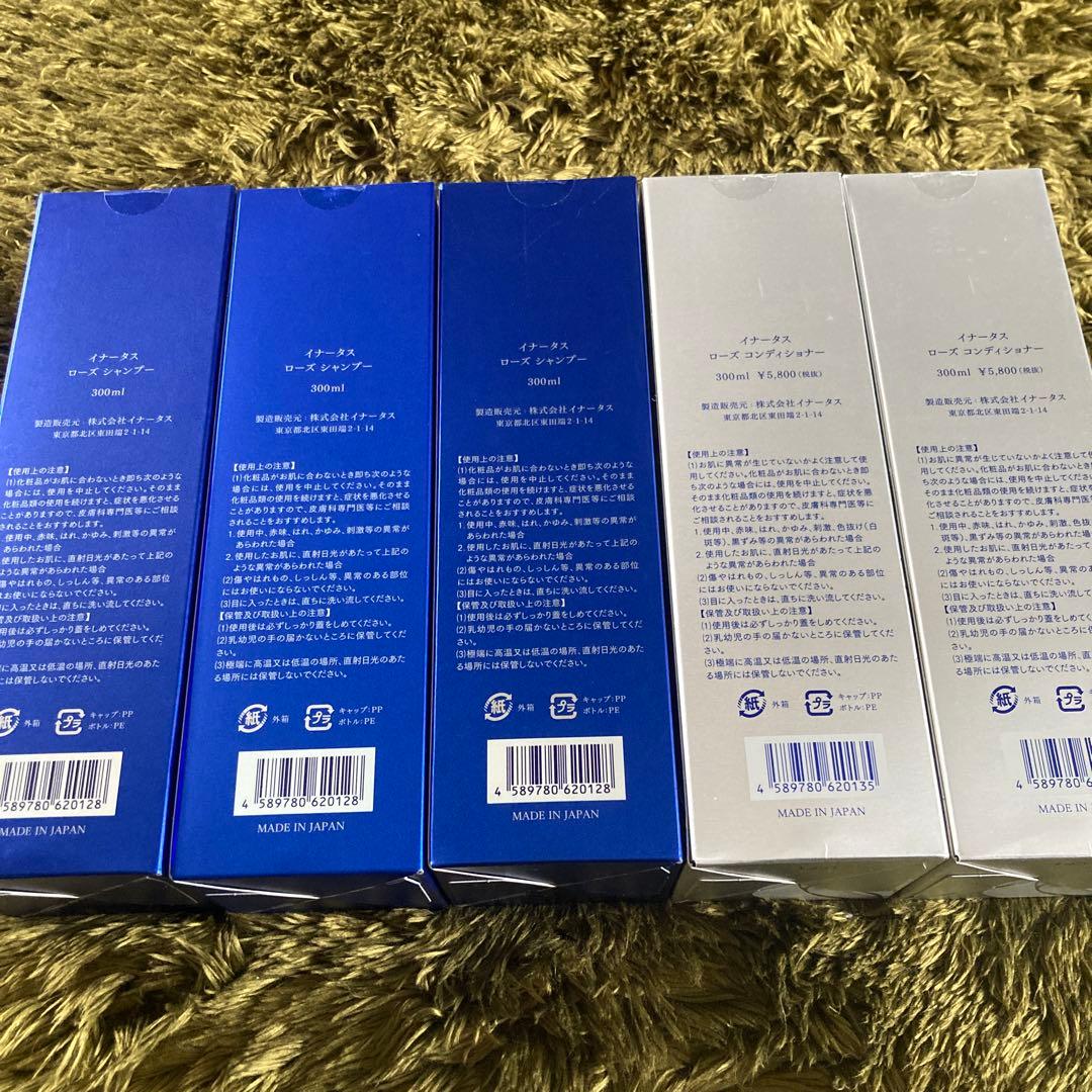 新品イナータスシャンプーコンディショナー