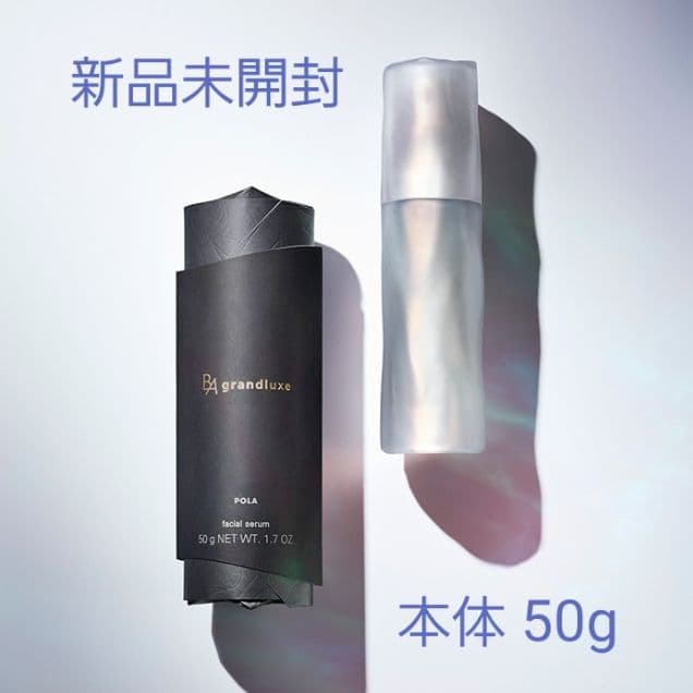 【POLA/B.A グランラグゼ Ⅳ 50g 本体 新品 美容液,乳液】