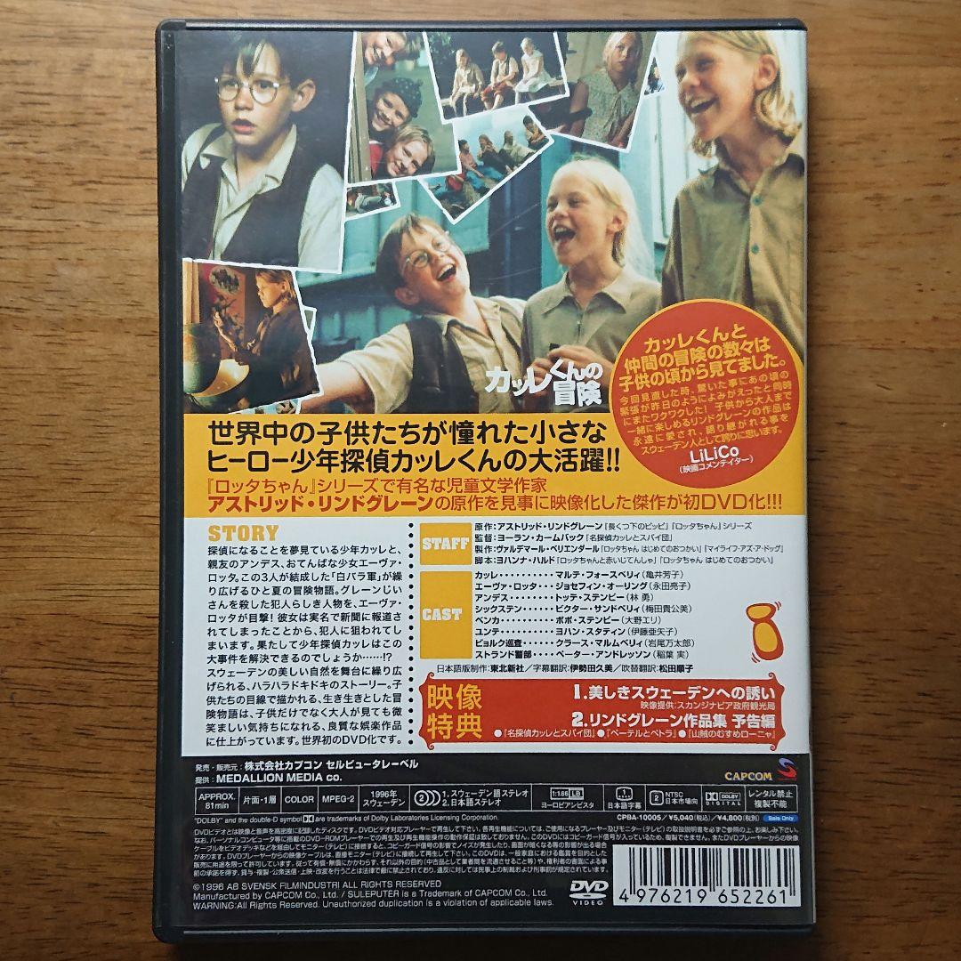 【廃盤】カッレくんの冒険('96スウェーデン) セル版 DVD