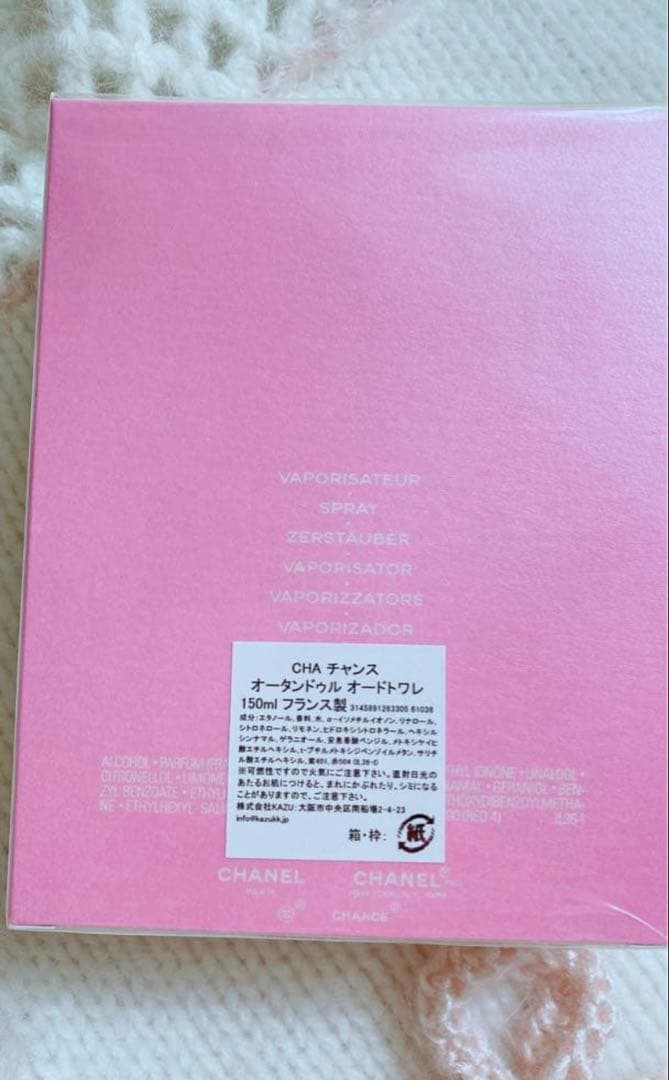 CHANEL CHANCE Eau Tendre 150ml 未開封