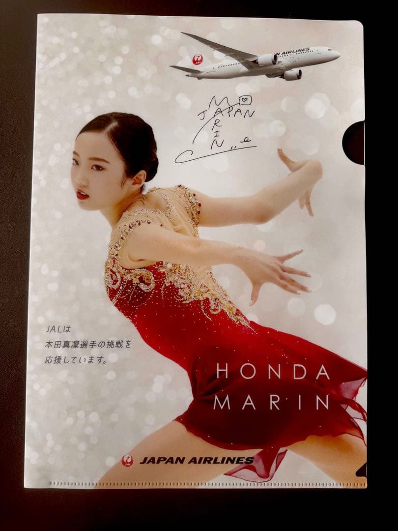 【非売品】【限定100枚】本田真凜選手。JALサイン入りクリアファイル