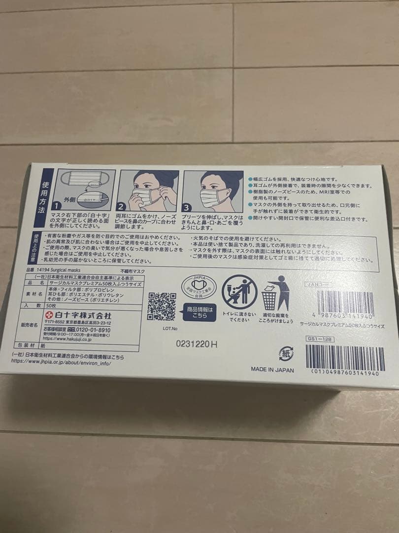 白十字サージカルマスク 50枚入 /耳の痛くなりにくいマスク　ホワイト(10箱)
