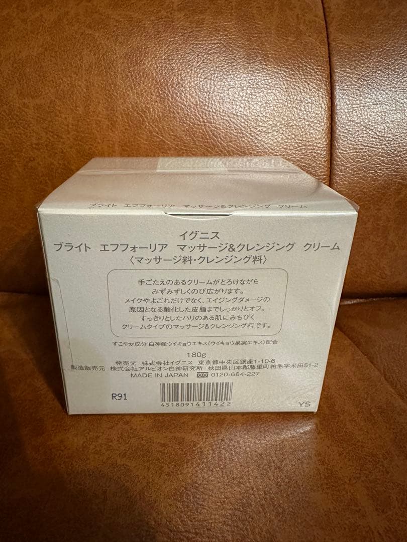 イグニス　ブライトエフフォーリアマッサージ&クレンジングクリーム 180g