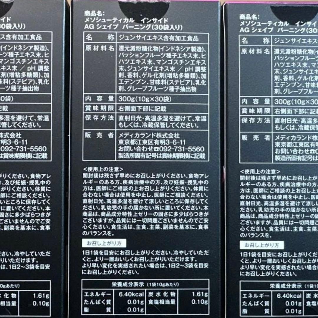 【新品・未使用】AG シェイプバーニング300g (30包)3箱セット