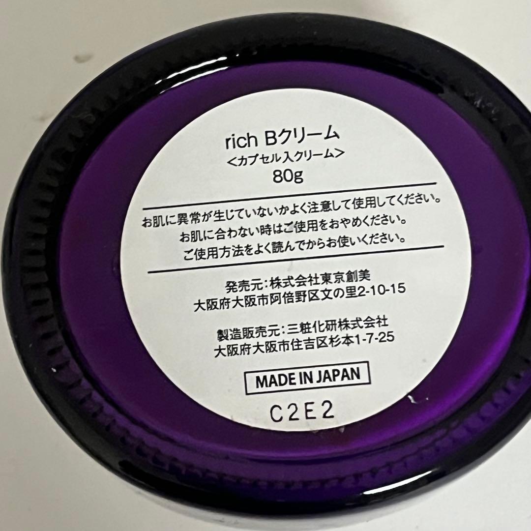 ボディクリーム Rich B Cream 80g