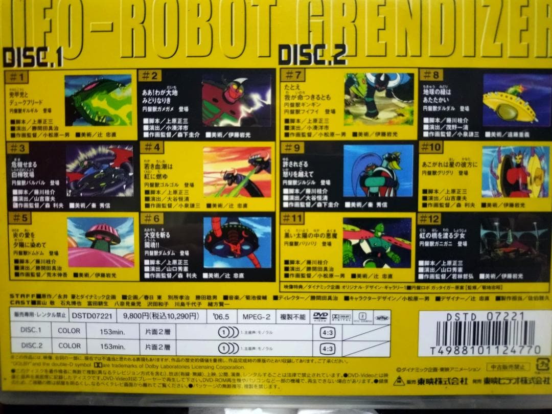 ✨激安セット✨ グレンダイザー VOL.1 ＆ VOL.2 DVDセット