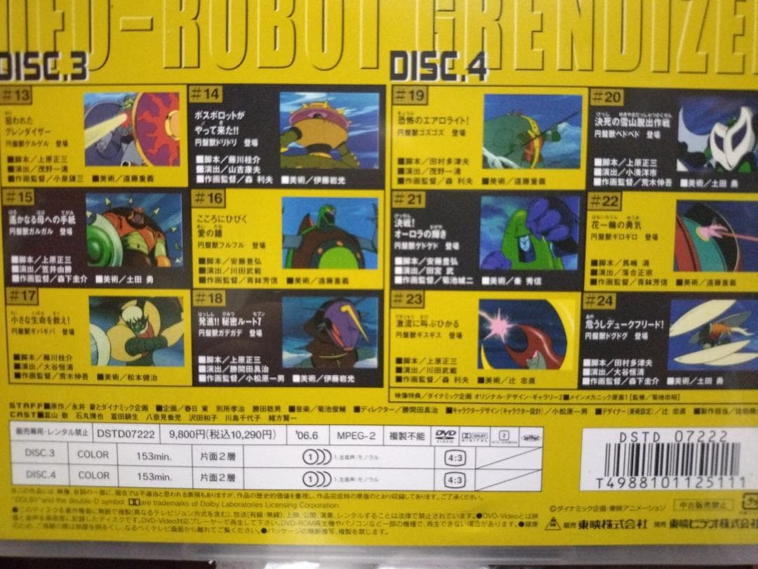 ✨激安セット✨ グレンダイザー VOL.1 ＆ VOL.2 DVDセット