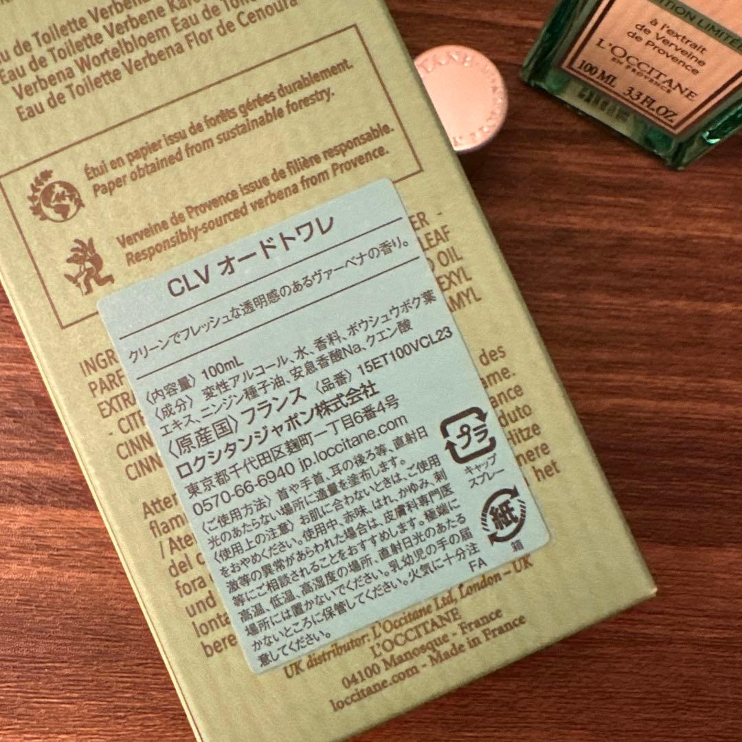 〈美品〉ロクシタン 限定　クリーンヴァーベナオードトワレ100ml