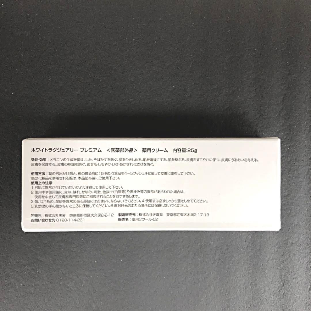 セール　ホワイトラグジュアリー プレミアム　2本