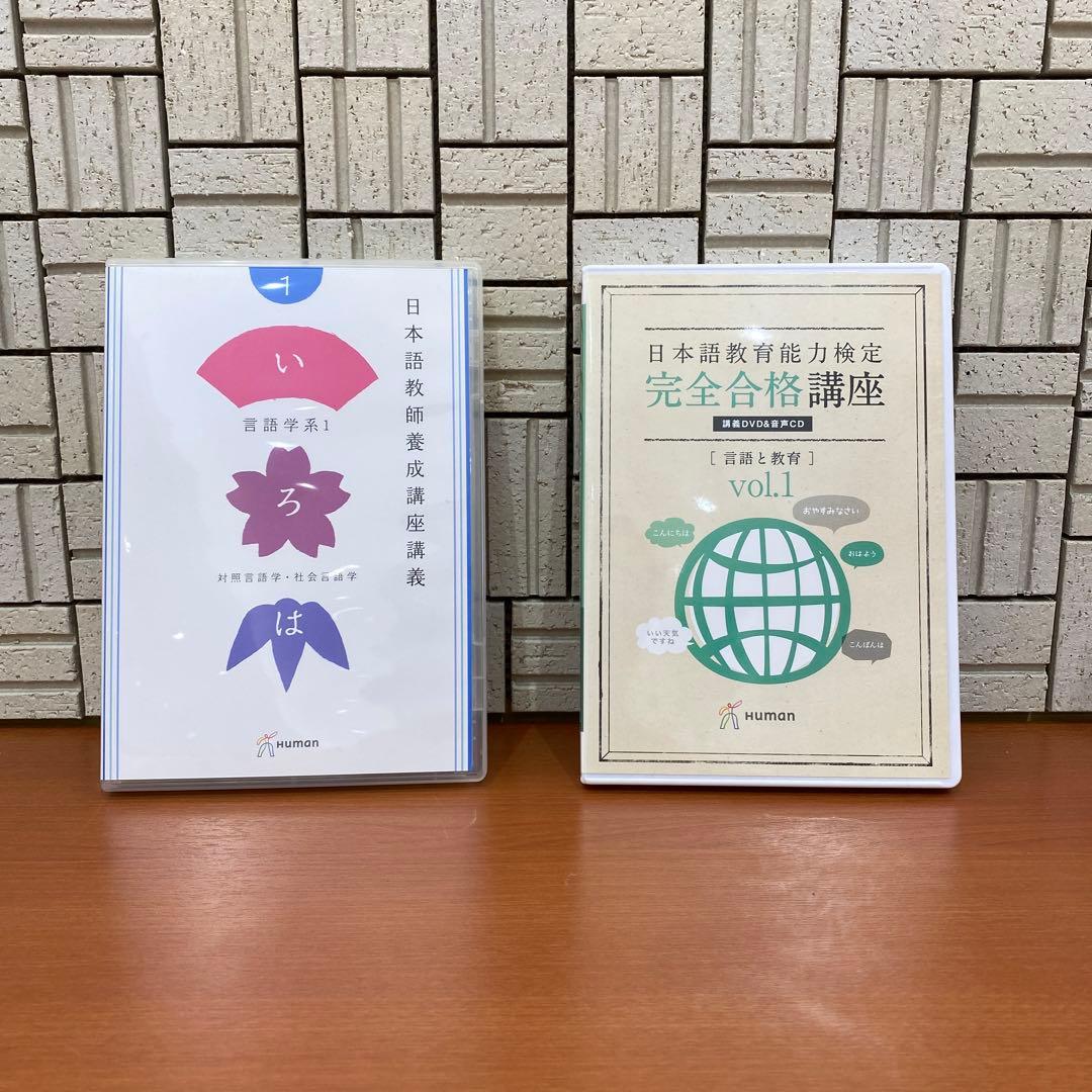 日本語教師養成講座講義　日本語教育能力検定完全合格講座