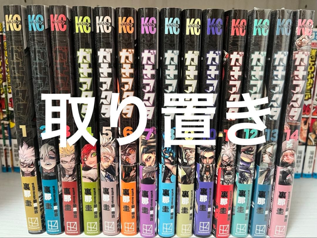 ガチアクタ 単行本 1巻～14巻