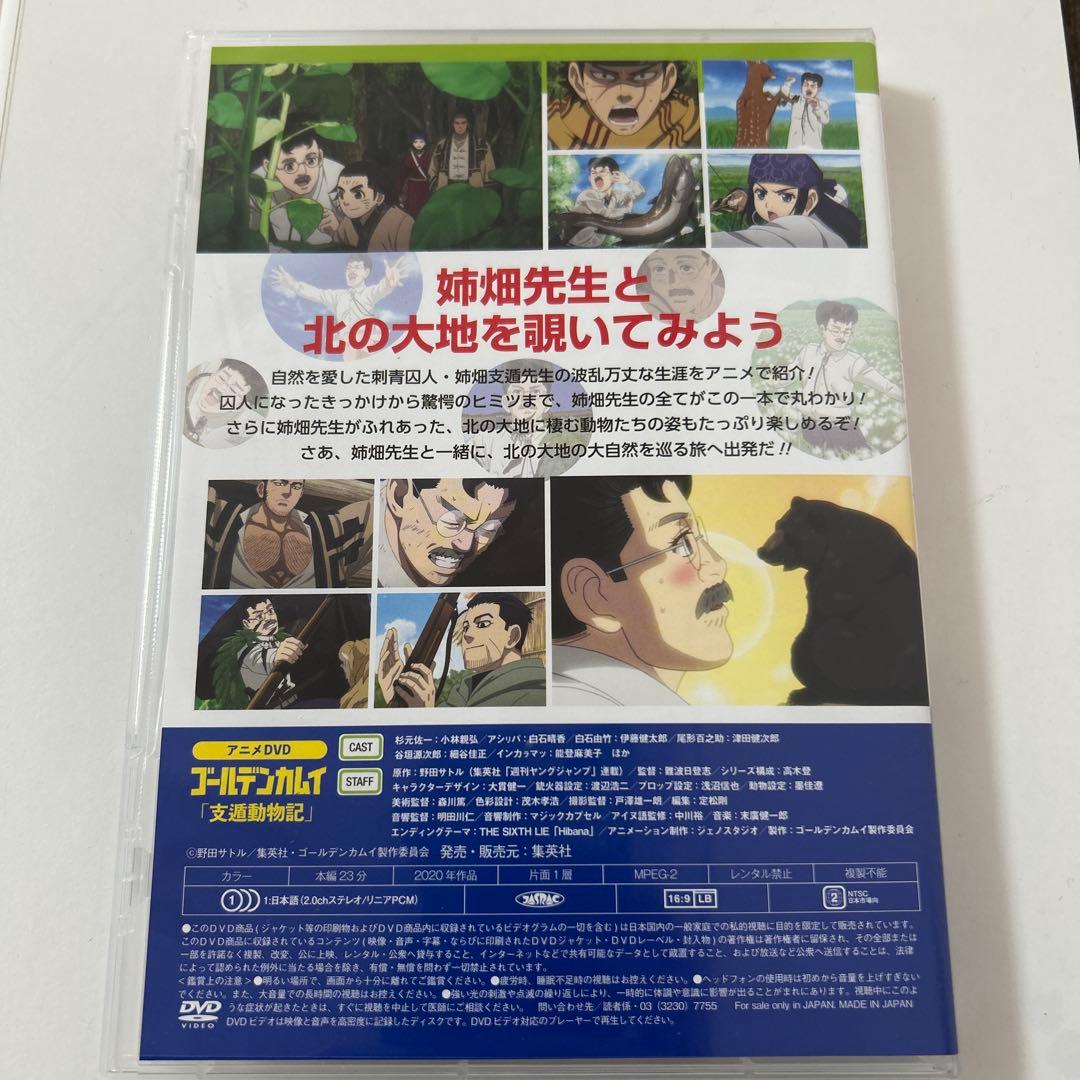 ゴールデンカムイOVA 支遁動物記　DVD 特典付き