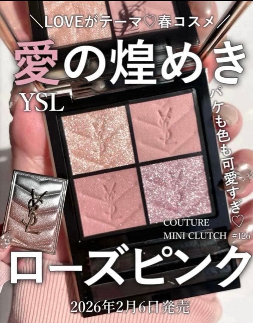 【新品】YSL クチュールミニクラッチ 126 スパークリングラスト 美容液付き