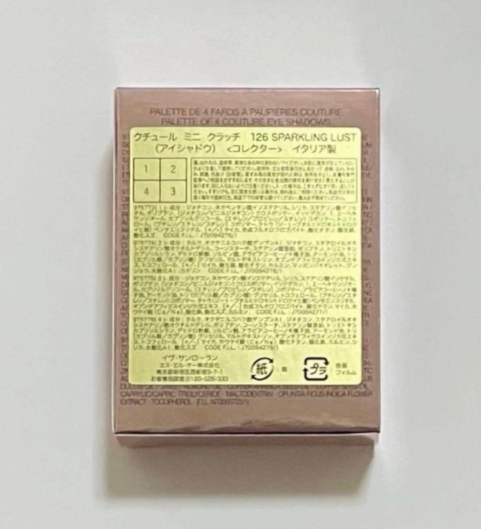 【新品】YSL クチュールミニクラッチ 126 スパークリングラスト 美容液付き