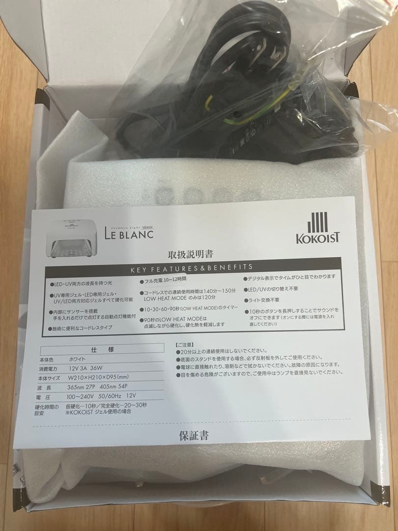 美品 / KOKOIST LE BLANC コードレス LED-UVライト
