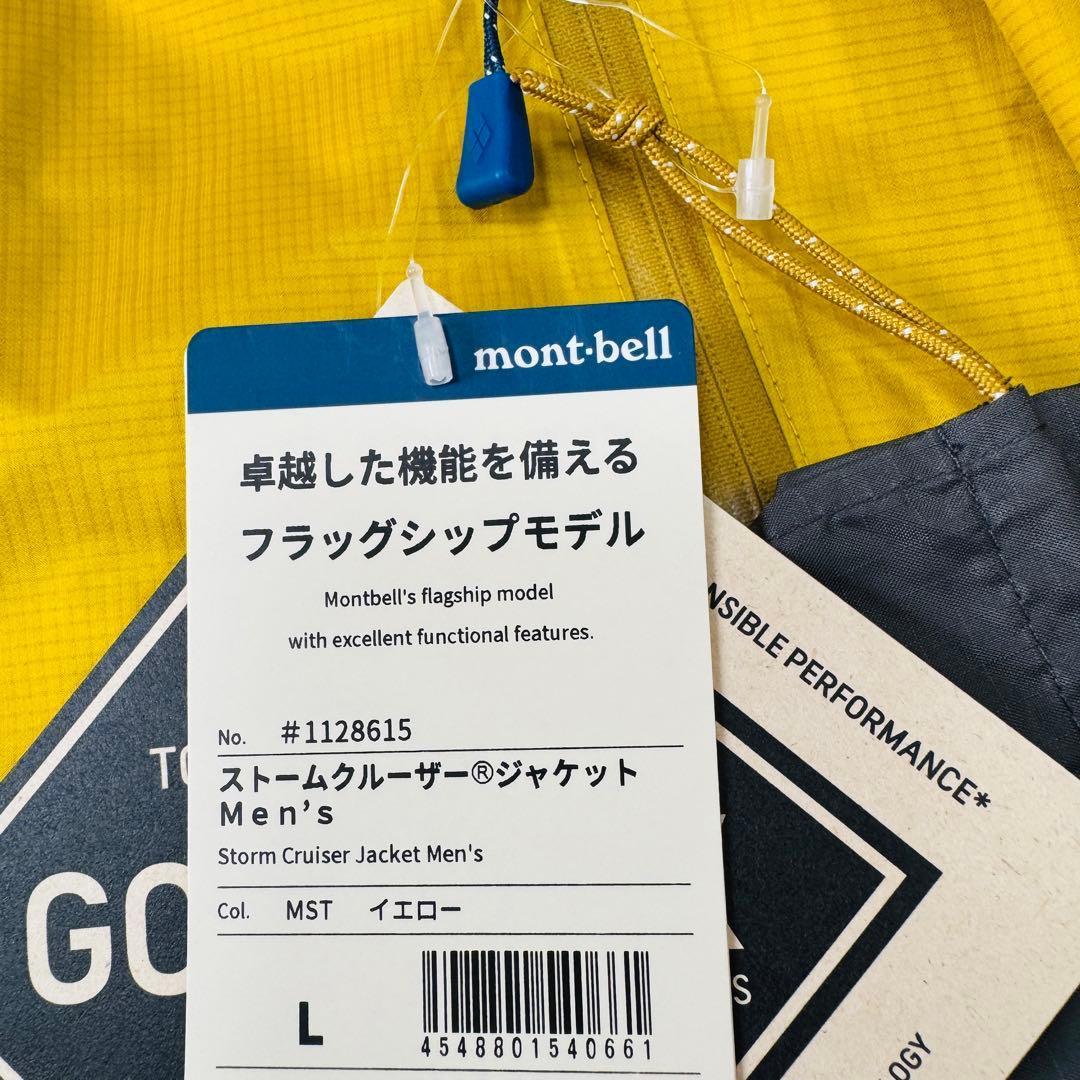 モンベル　ストームクルーザー　イエロー　 L　ゴアテックス　完売品　タグ付き