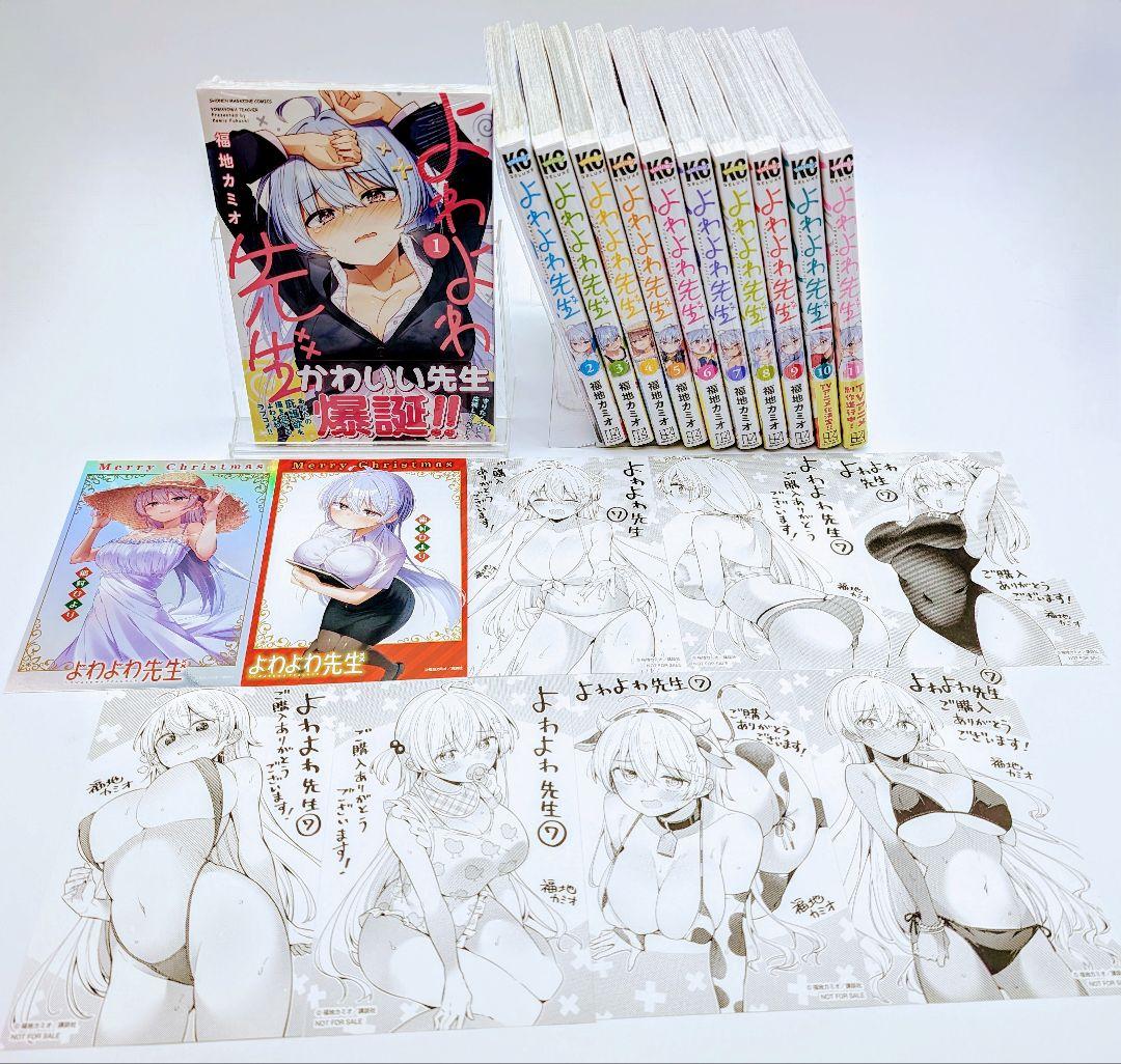よわよわ先生 1〜11巻 全巻初版新品未開封 購入特典イラストカード付コミック②