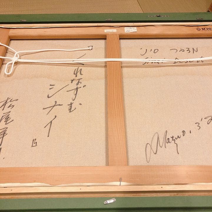 松尾洋明『くれなずむシナイ』 油彩