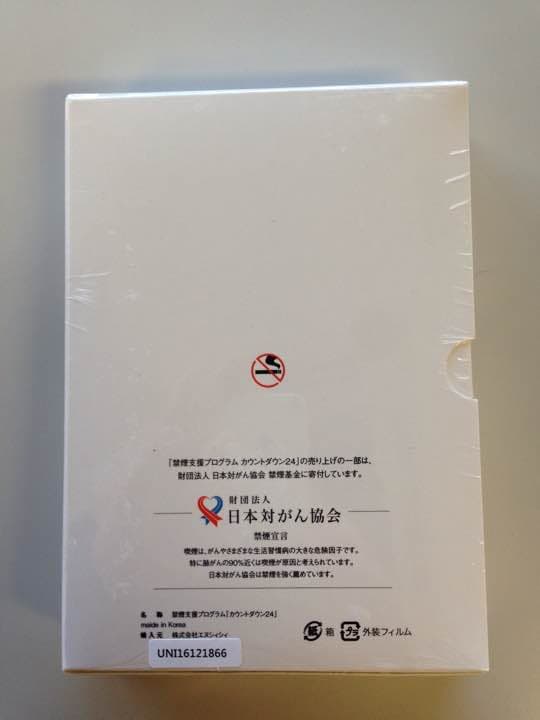 カウントダウン24 禁煙 サポート ショップチャンネル 購入品