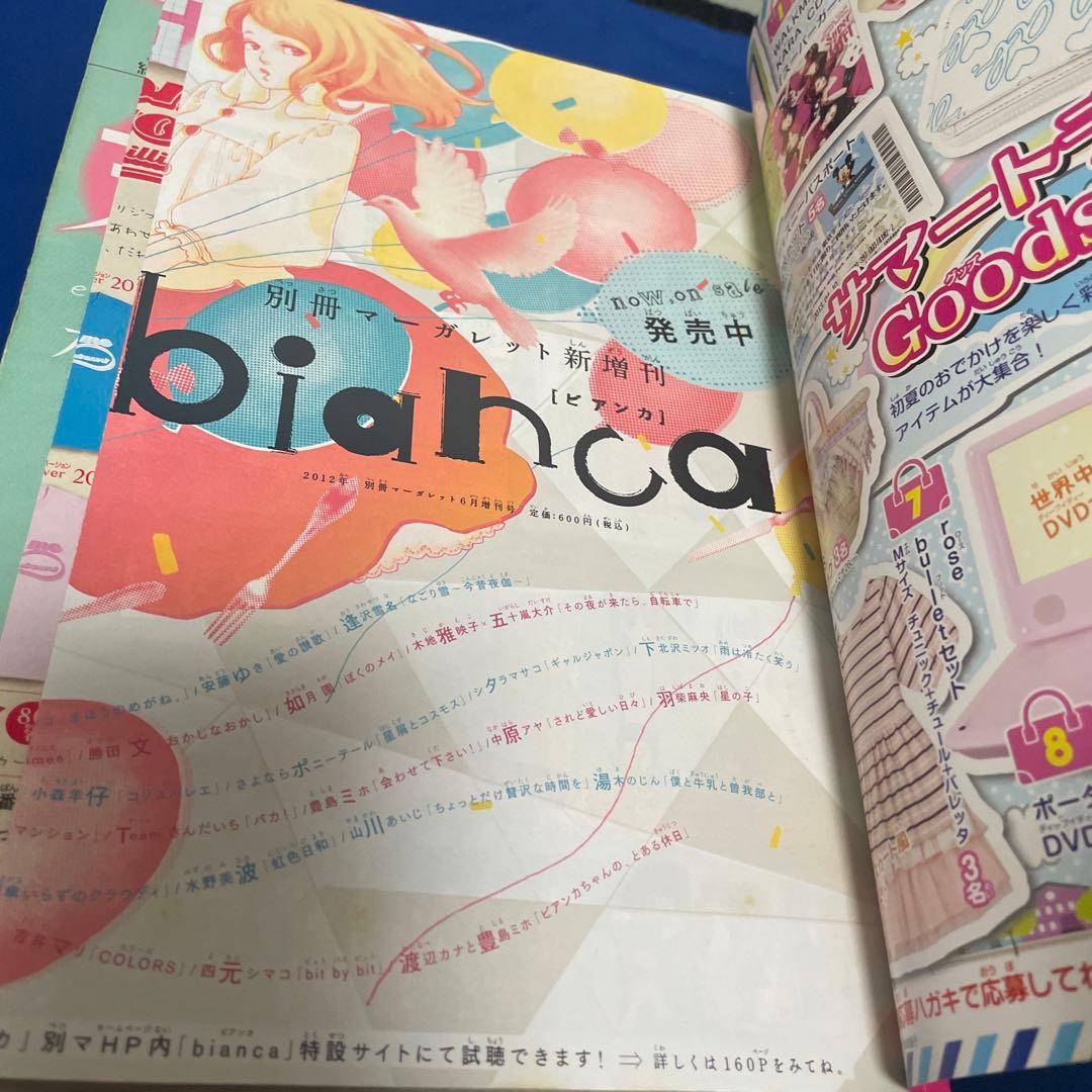 別冊マーガレット 2012年6月号 君に届け