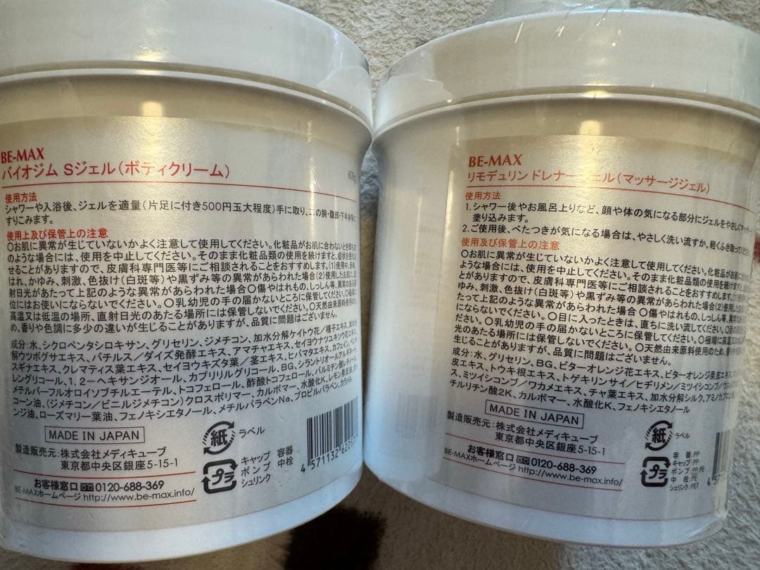 BE-MAX プロジムスリミング & リモデュリンドレナージェル 各600g