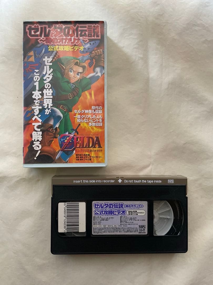 ゼルダの伝説時のオカリナ 公式攻略ビデオ VHS 希少品　非売品