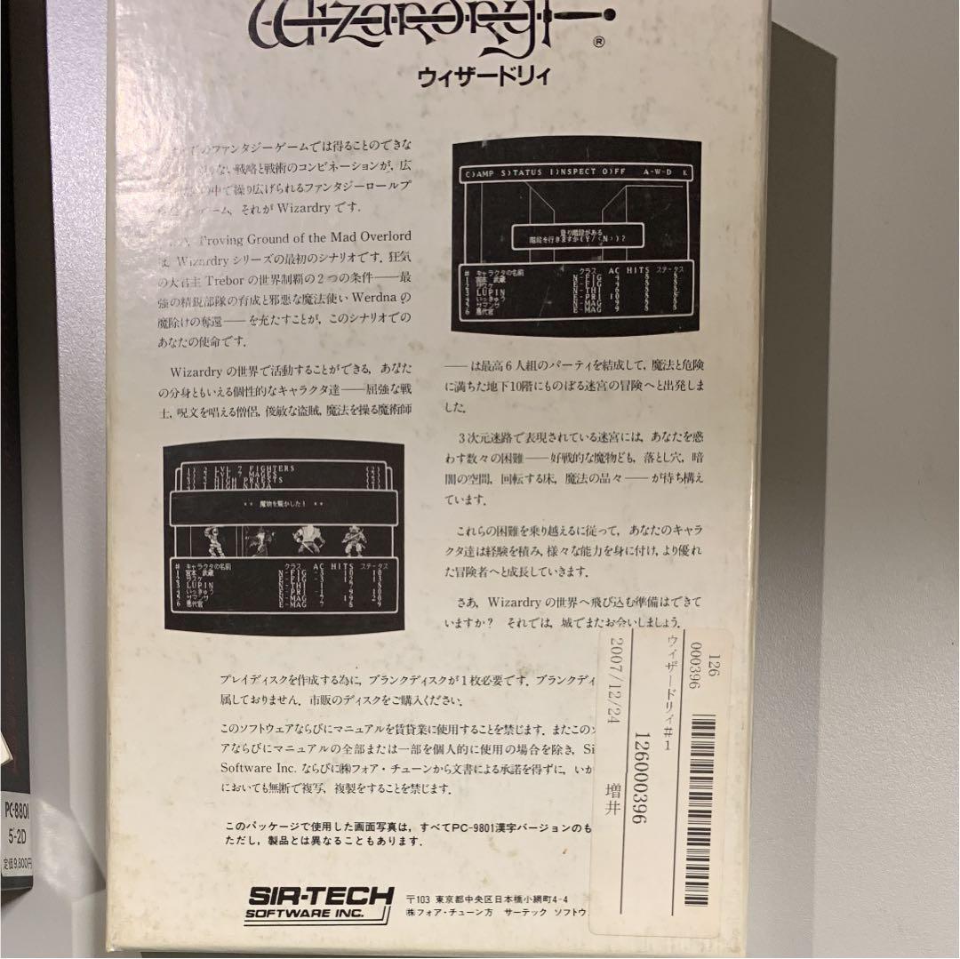 動作未確認　PC8801mk2SR用 ウィザードリィ シナリオ1