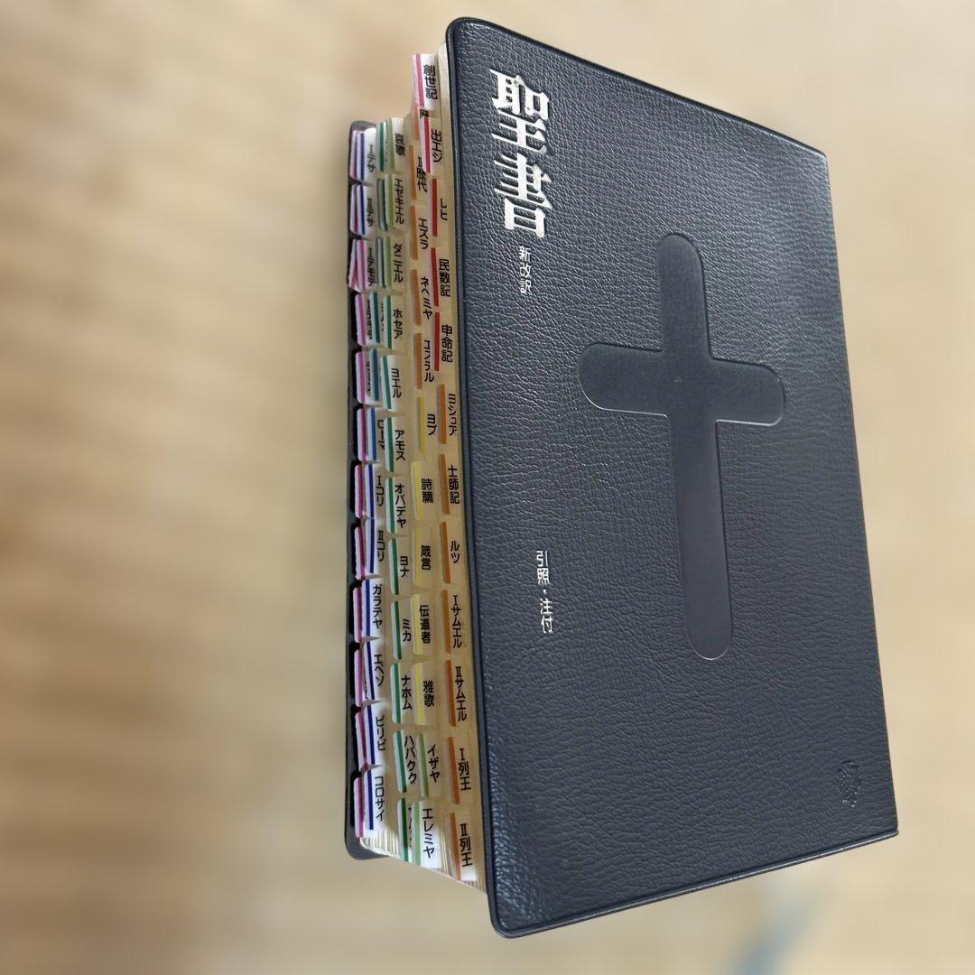 聖書　新改訳第3版　中型