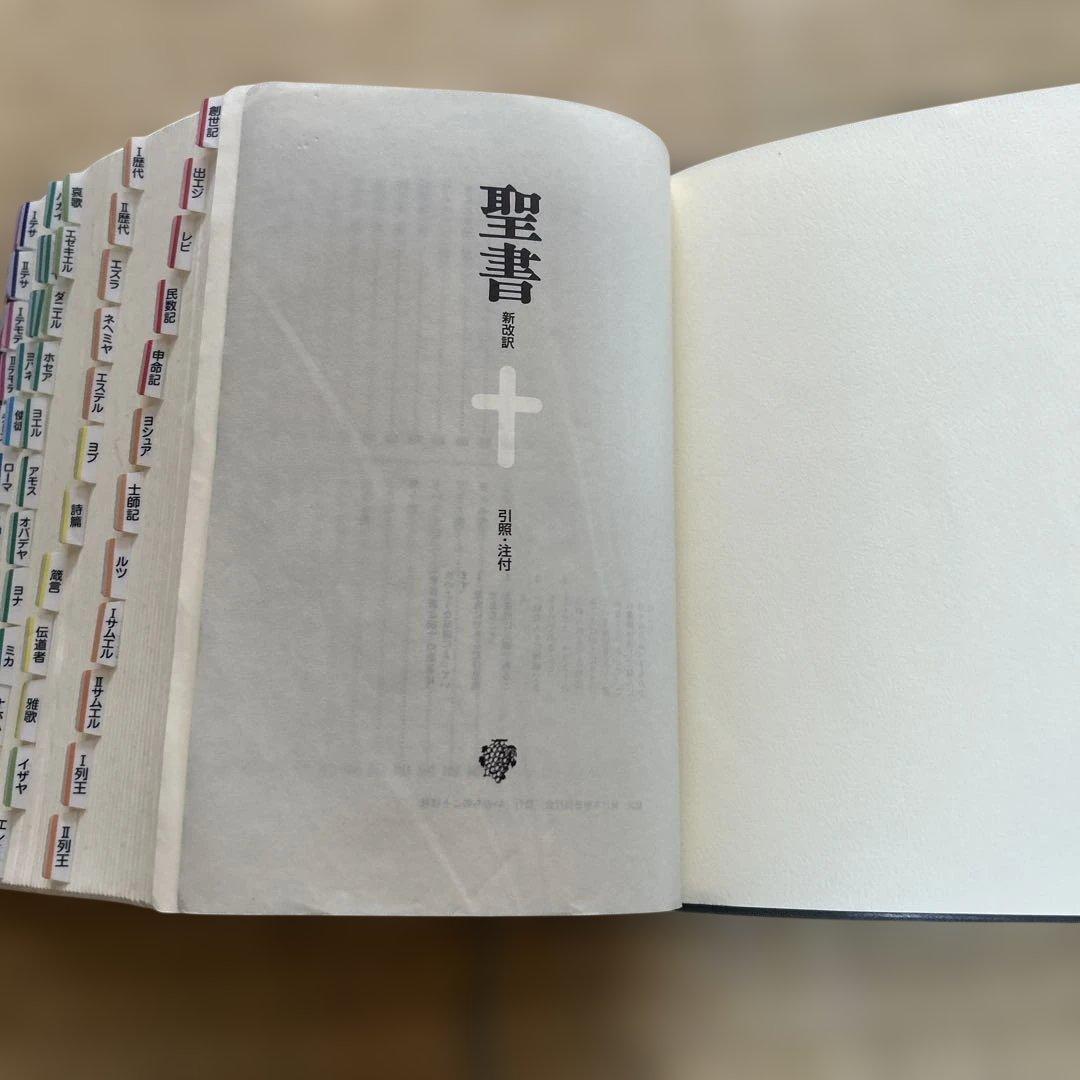 聖書　新改訳第3版　中型