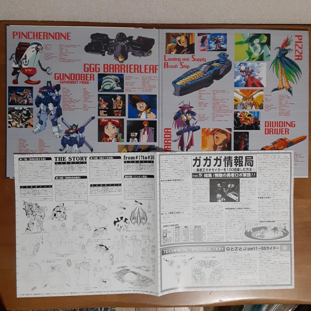 LD　勇者王ガオガイガー　全12巻　レーザーディスク